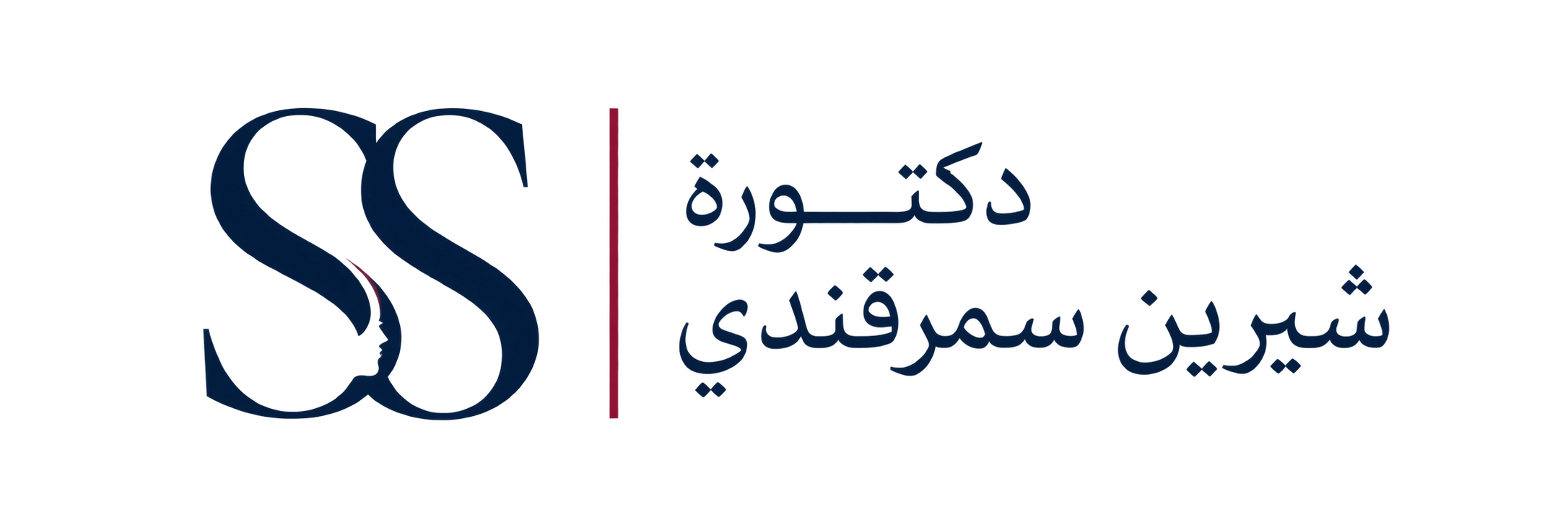 دكتورة شيرين سمرقندي